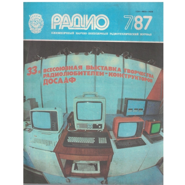 Радио-7/87