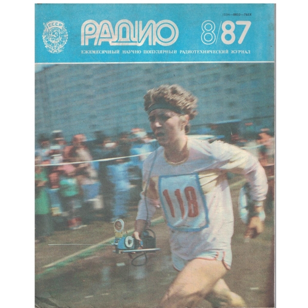 Радио-8/87