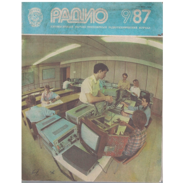 Радио-9/87