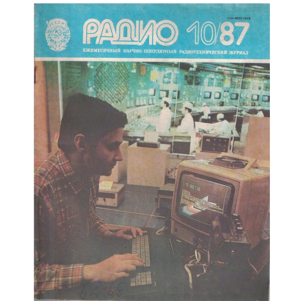 Радио-10/87