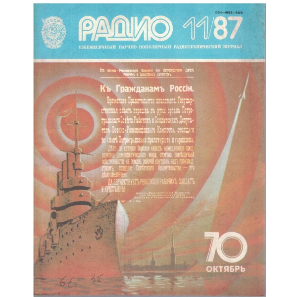 Радио-11/87