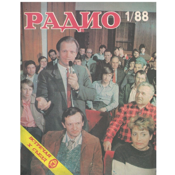 Радио-1/88