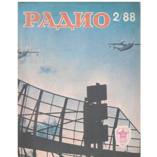 Радио-2/88