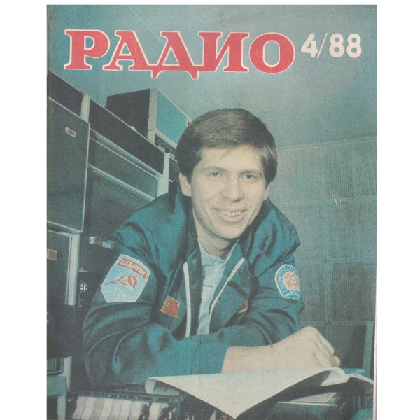 Радио-4/88