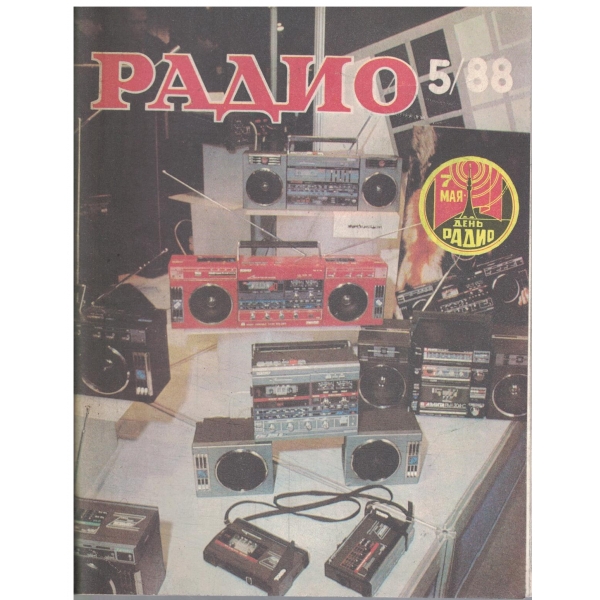 Радио-5/88