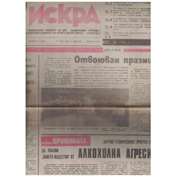 Искра-32-1987