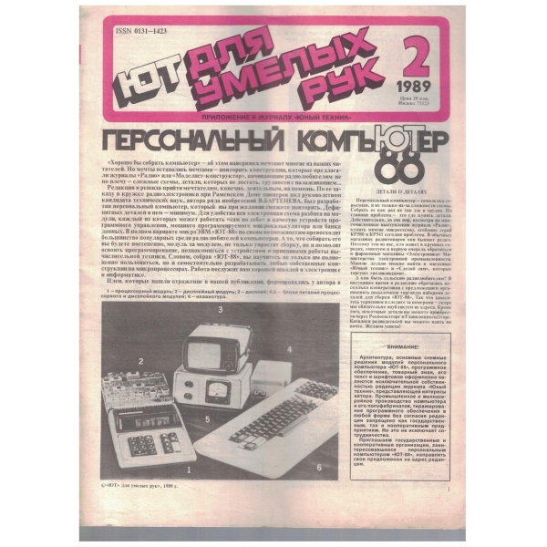 Для умеьих рук-2/1989