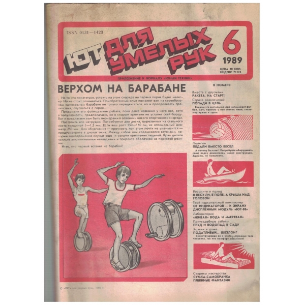Для умеьих рук-6/1989