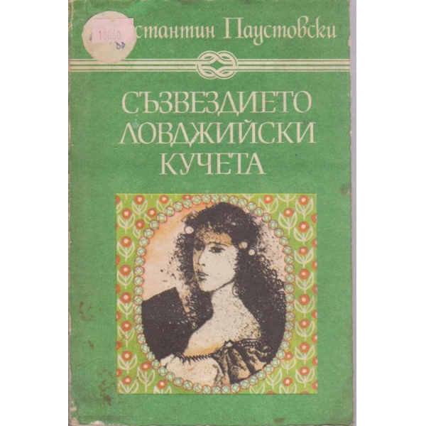 Съзвездието Ловджийски кучета
