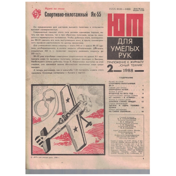 Для умеьих рук-2/1988