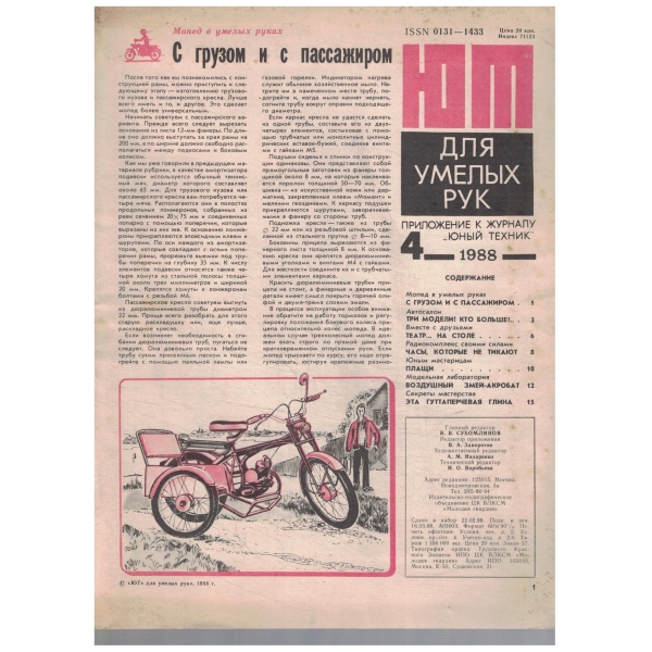 Для умеьих рук-4/1988