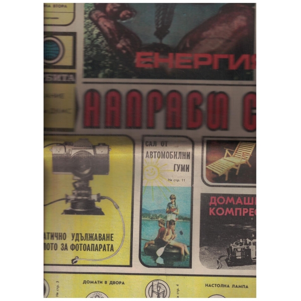 Направи сам-юни-1982