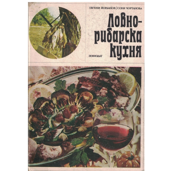 Ловно-рибарска кухня