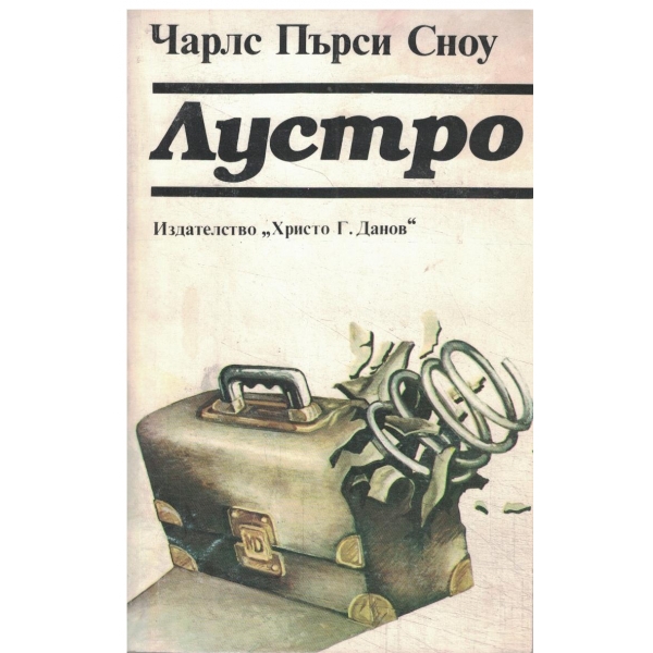 Лустро