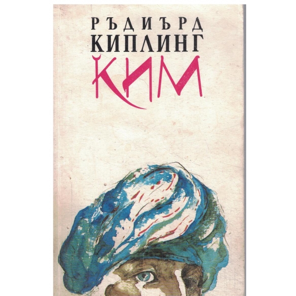 Ким