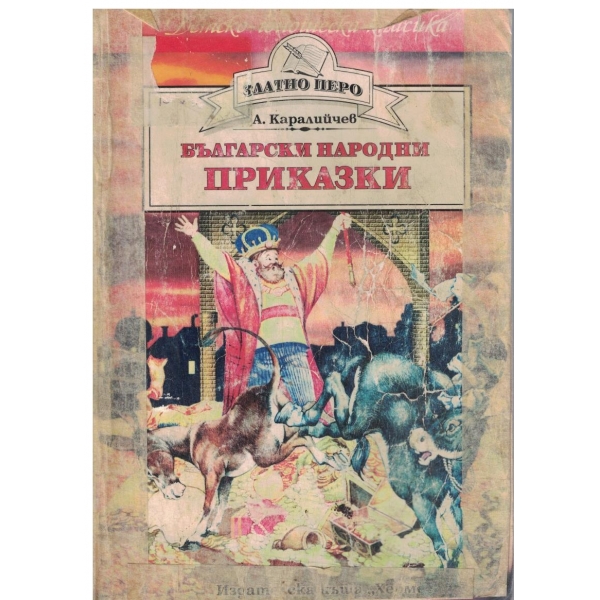Български народни приказки