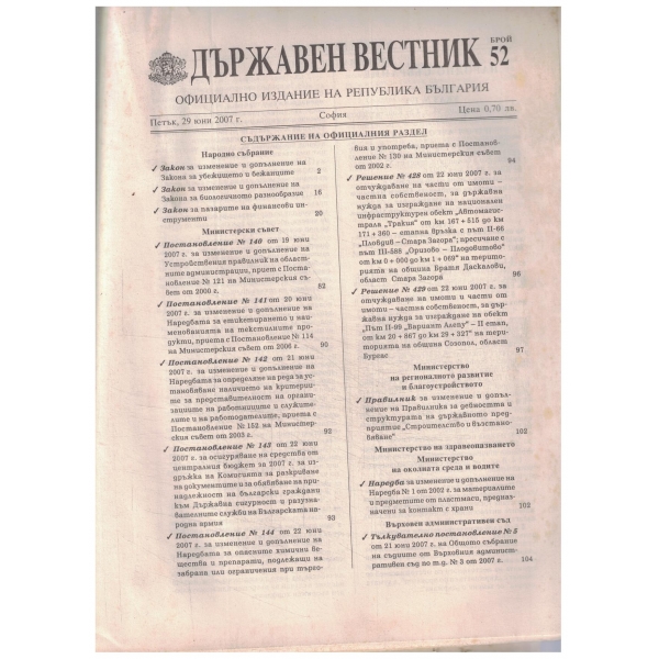 Държавен вестник-52 бр.-2007
