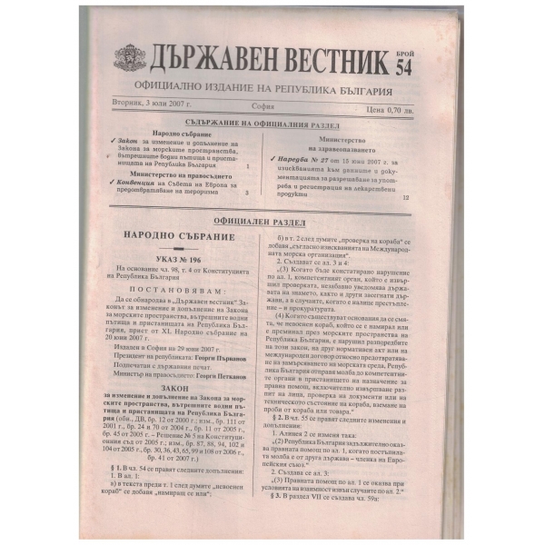 Държавен вестник-54 бр.-2007