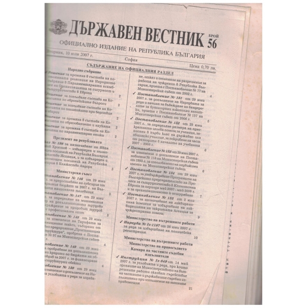 Държавен вестник-56 бр.-2007