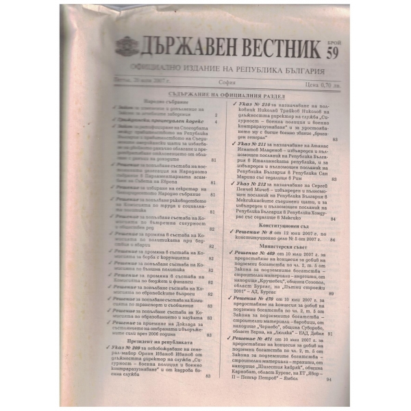 Държавен вестник-59 бр.-2007