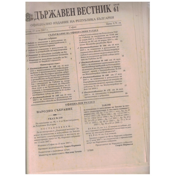 Държавен вестник-61 бр.-2007