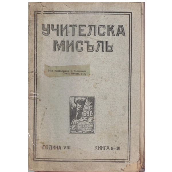 Учителска мицълъ-кн.9-10-1927