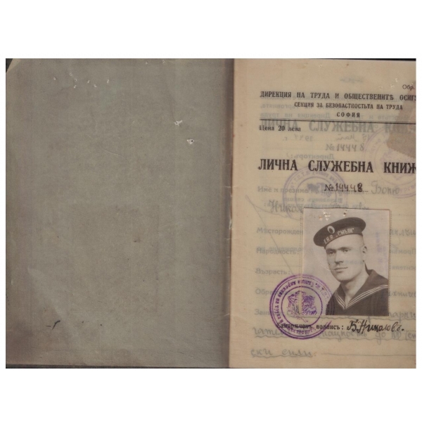 Лична служебна книжка