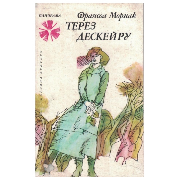 Терез Дескейру