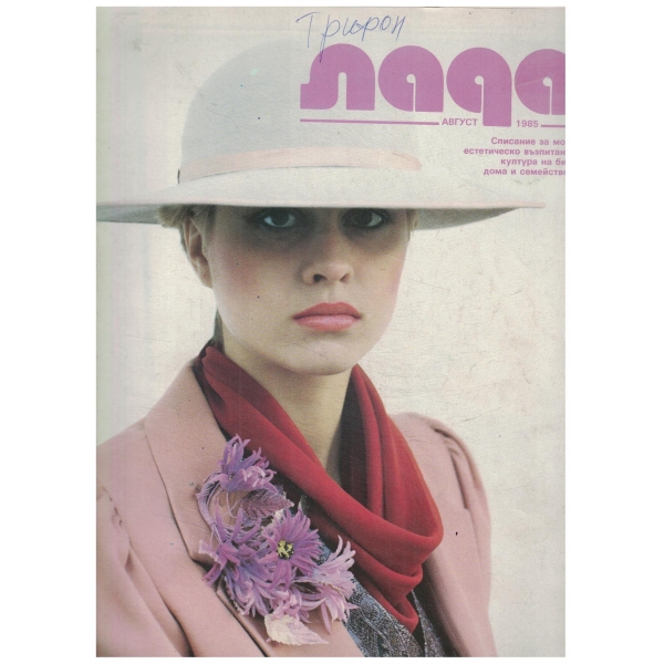 Лада-август-1985-с кройки