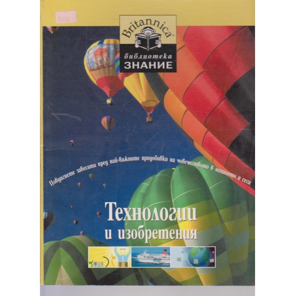 Технологии и изобретения