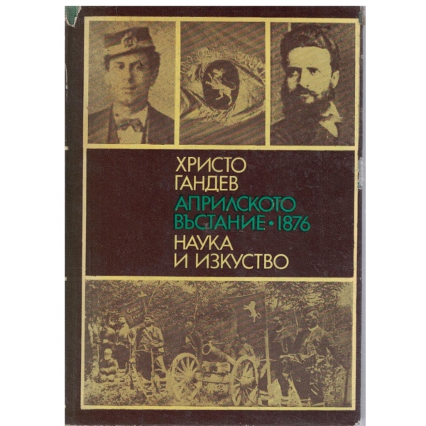 Априлското въстание-1876