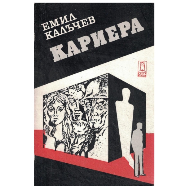 Кариера-новели