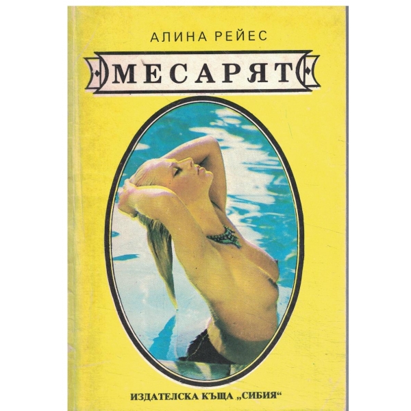 Месарят