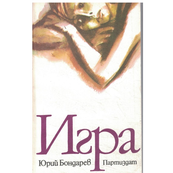 Игра