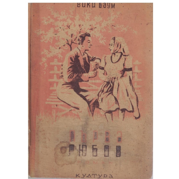 Първа любов