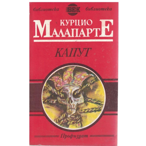 Капут