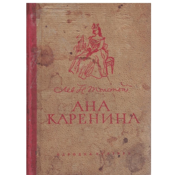 Аа Каренина-5,6,7 и 8 част