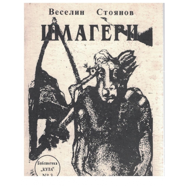 Шлагери
