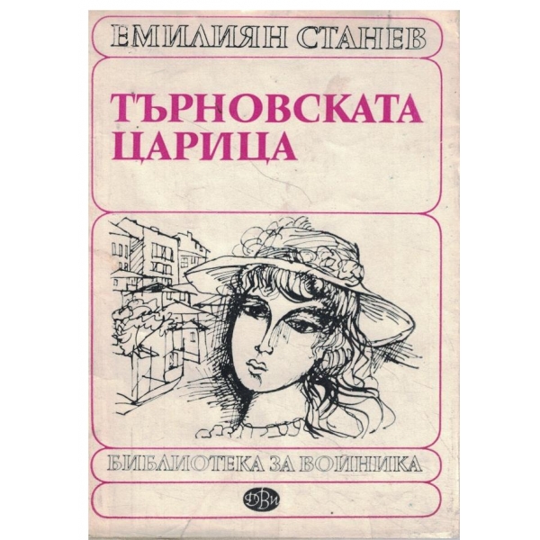 Търновската царица