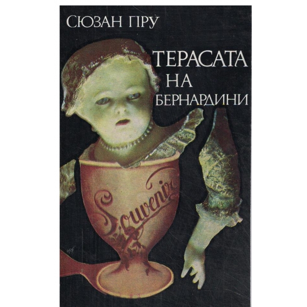 Терасата на Бернардини