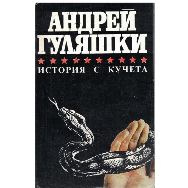 История с кучета,Случаят в Момчилово,Последното приключение на Авакум Захов