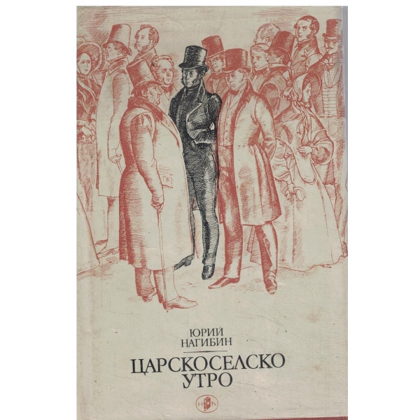През бурята