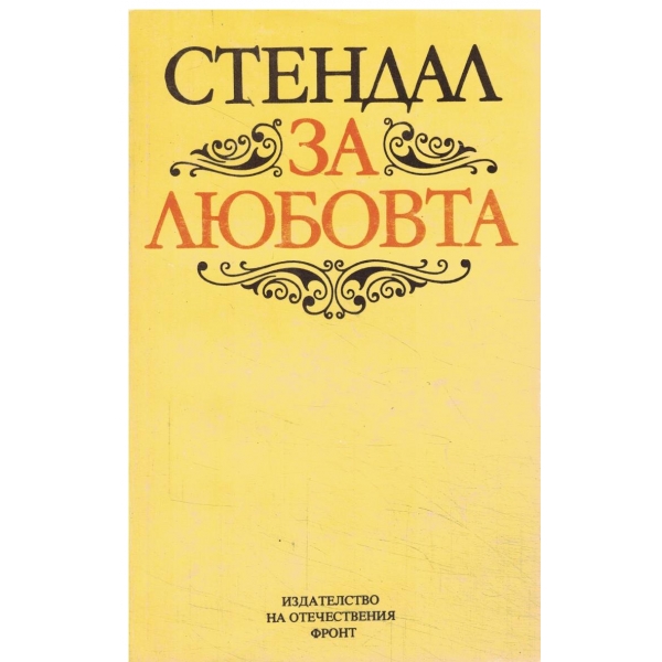 За любовта