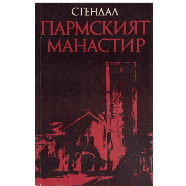 Пармският манастир