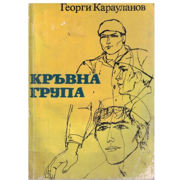 Кръвна група