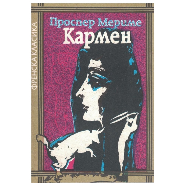 Кармен