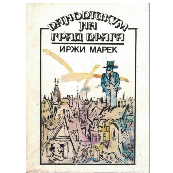 Паноптикум на град Прага