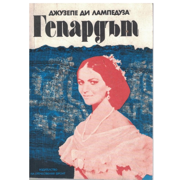 Гепардът
