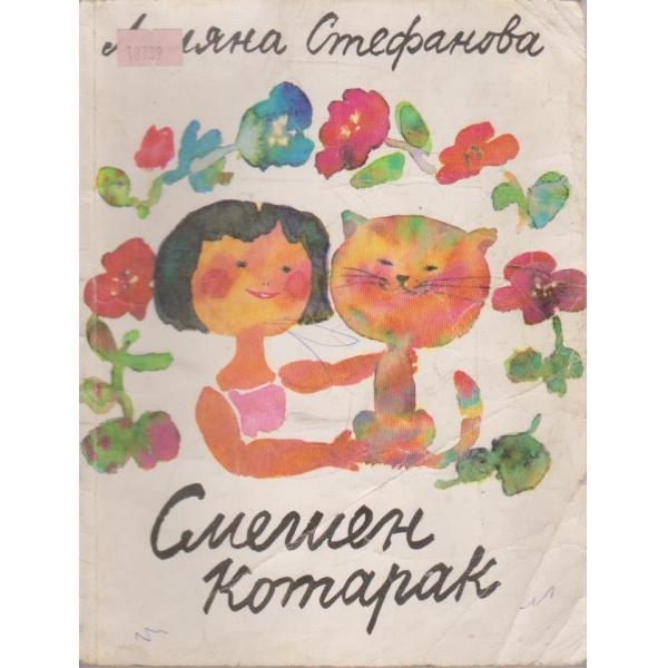 Смешен котарак