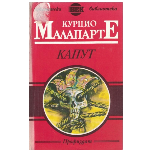 Капут